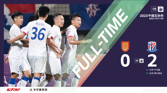 Mount Taishan in Shandong Province fought against Dalian people and Shenhua against Qingdao Manatee, and Shanghai and Shandong met again to play the "three mugs"? The top four teams of the Chinese Football Association Cup emerged