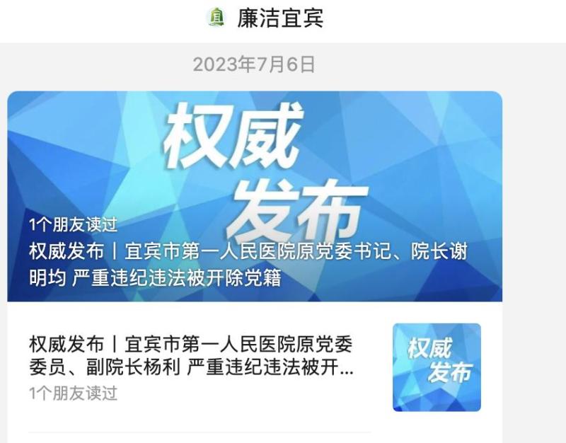 医院原正副院长同日被通报双开！她痛哭忏悔：没法养老开除党籍|宜宾市|没法