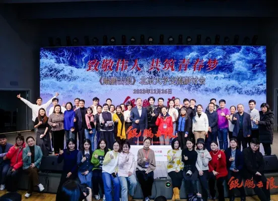 The main creator of "Kunpeng Strikes the Waves" revisited history at Peking University to pay tribute to the great man and commemorate the 130th anniversary of the birth of Comrade Mao Zedong