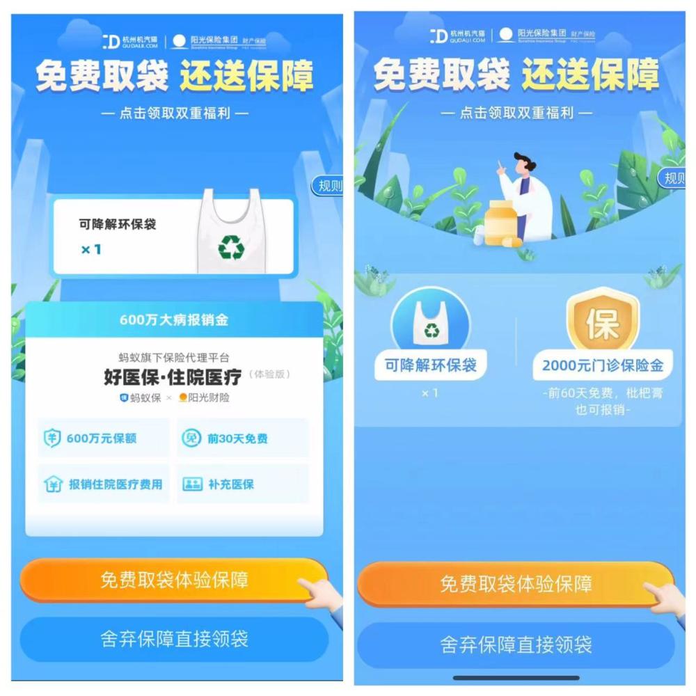 After scanning the code, it almost turned into buying insurance: Is there really a loophole in the hospital's self-service bag retrieval machine?, Clearly, it is free to get plastic bags in Shanghai | Alipay | Insurance