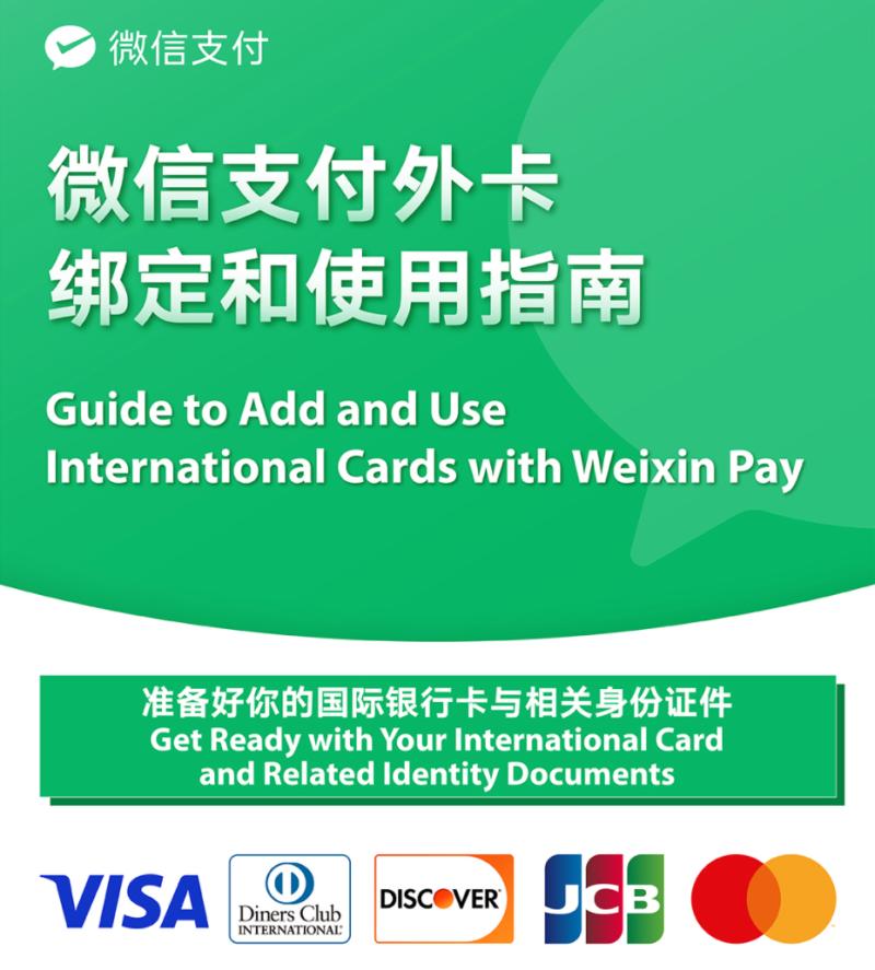 3% service charge free for single transaction below 200 yuan, WeChat, Alipay foreign card binding service upgrade problem | business | foreign card