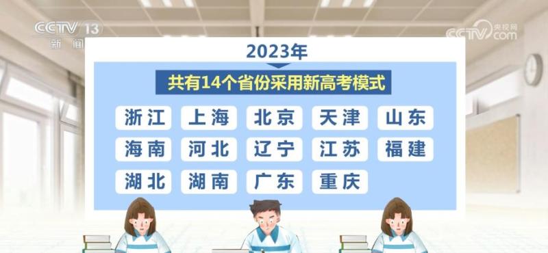 Students rush to the exam room! The new college entrance examination is divided into "3+3" and "3+1+2" selection models for biology | college entrance examination | students