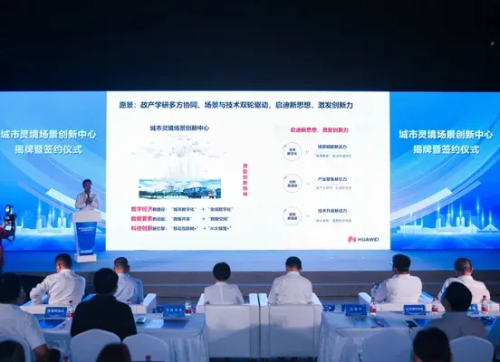 To help Yangpu's digital transformation, Huawei Cloud and Tongji University jointly build the "Urban Spiritual Innovation Center"