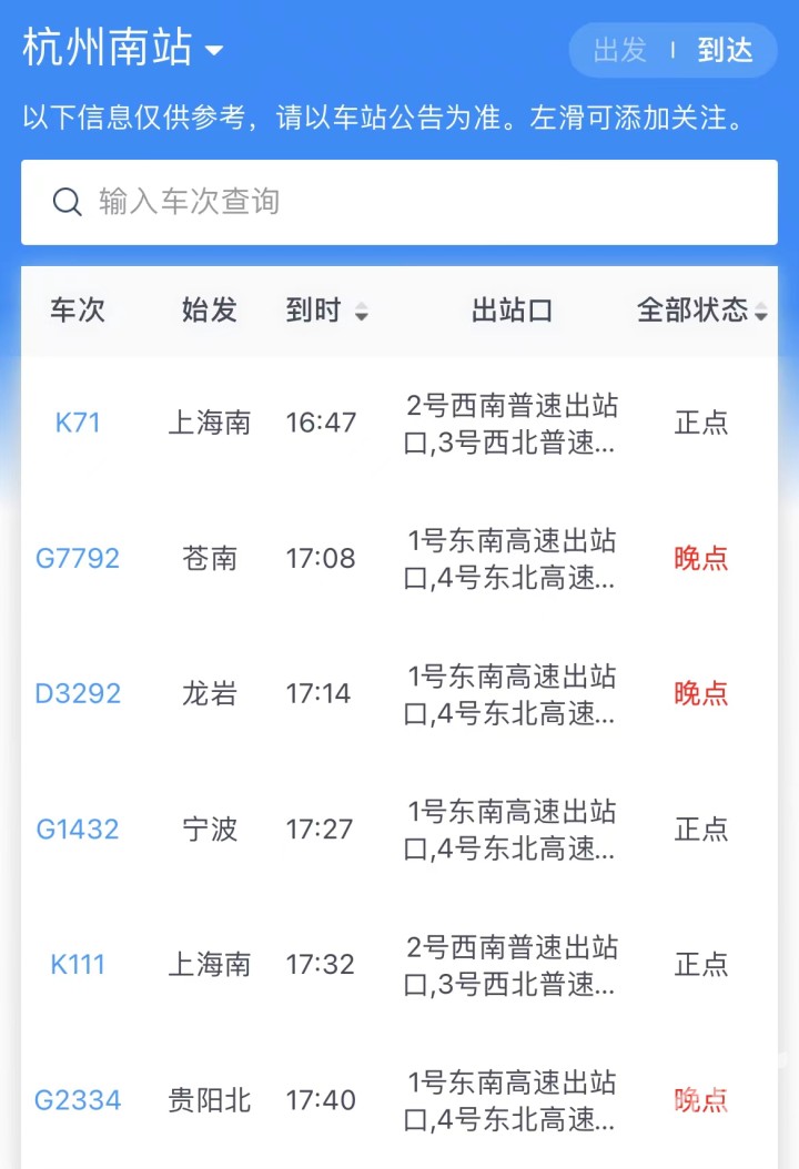 Fixed, Hangzhou East and South Railway Stations are significantly delayed? Media verification: Equipment malfunction at Hangzhou East Station | Train | Hangzhou East Railway Station