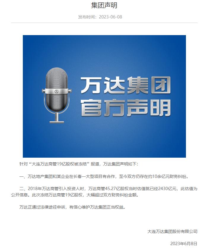Wanda Group responds with "1.9 billion shares frozen" Dalian Wanda | Official website | Wanda Group