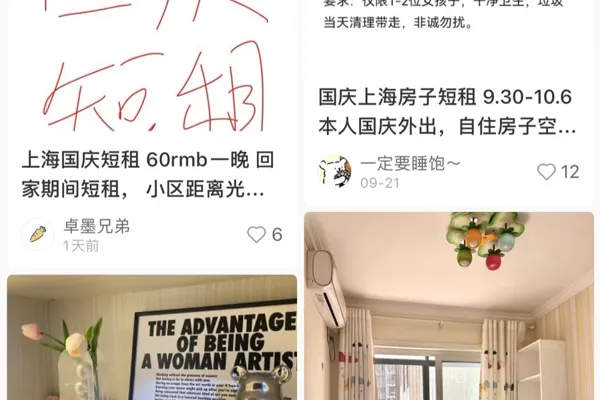 Is it reliable? , no contract and no qualifications, "Stay at my house during the National Day!" The phenomenon of short-term rental of private homes during holidays frequently appears on social platforms