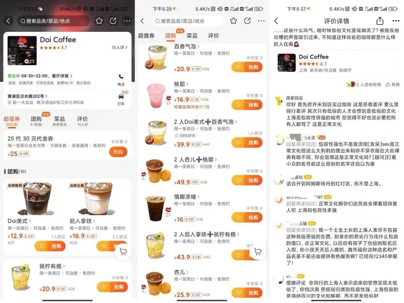 A coffee shop in Huangpu District has been investigated for vulgar marketing, closed down for rectification and demolition. The shop has been removed from the shelves due to product name | market | product