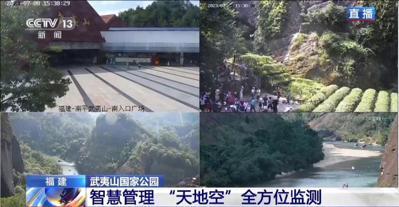 How to achieve all-round and all-weather monitoring of the sky, earth, and sky? Mount Wuyi National Park hands over the intelligent answer sheet Park | Protection | National