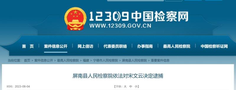 The probationary period for the new position has not yet expired, and he, born in the 1980s, has been arrested. Four cadres in Ningde have been investigated and supervised. | News | New position