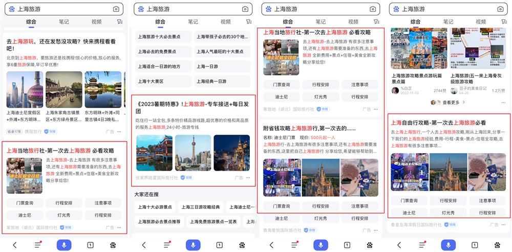 Why are tourists still being scammed for playing "one-day tours"? Unable to withstand the three-dimensional and precise push of "small advertisements", now in Shanghai | tourism | advertising
