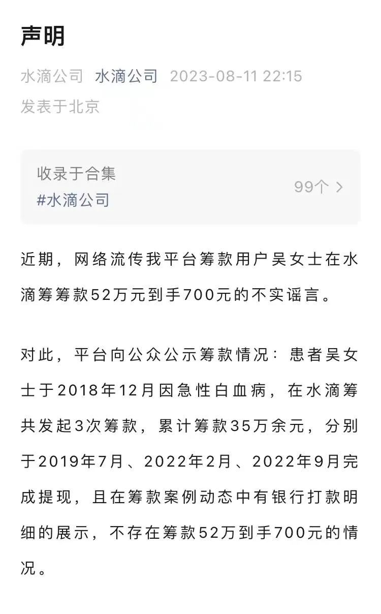 52万捐款到手700元？警方出手了！谣言|信息|警方