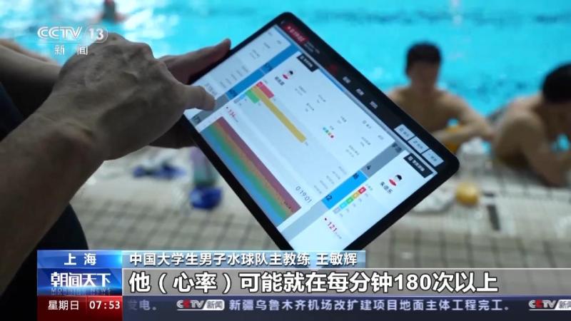 Waterproof heart rate monitor, reaction light... Black technology helps water polo team prepare for the Universiade video | Football | Technology