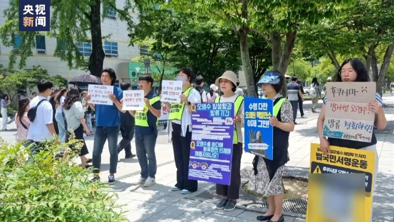韩国多地举行集会抗议日本排海计划日本|集会|计划