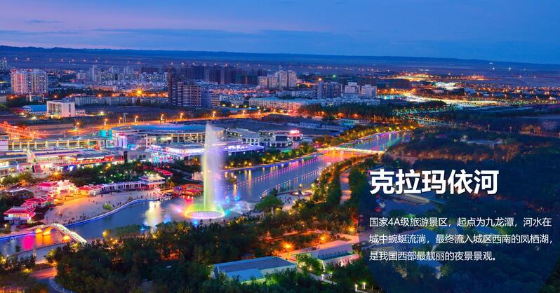“不做客”上海干将有功,“油城”想当“游城”？7月上海至克拉玛依航线首航油城|旅游|独库公路|航线|援克干部|上海|东航|油田|克拉玛依