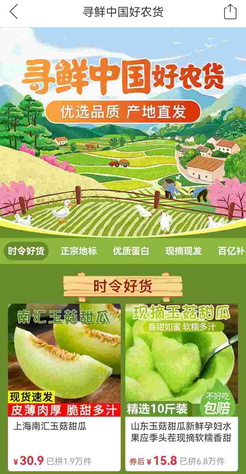 Pinduoduo Helps Yugu Transform into a "Rich Melon", Directly Arriving at Taste buds Shanghai from Tiantou | E-commerce | Yugu