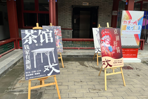 The second Jingshan Culture and Drama Exhibition Season begins, with the support of Beijing People's Art Theatre