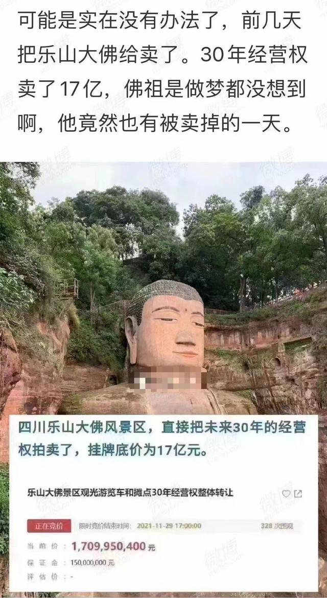 The transfer of part of the business rights meets the requirements, and the Leshan Giant Buddha Scenic Area is sold? Scenic spot: scenic spot several years ago | transfer | Leshan Giant Buddha Scenic Area scenic spot | news | regulations | protection | management right | Leshan Giant Buddha Scenic Area