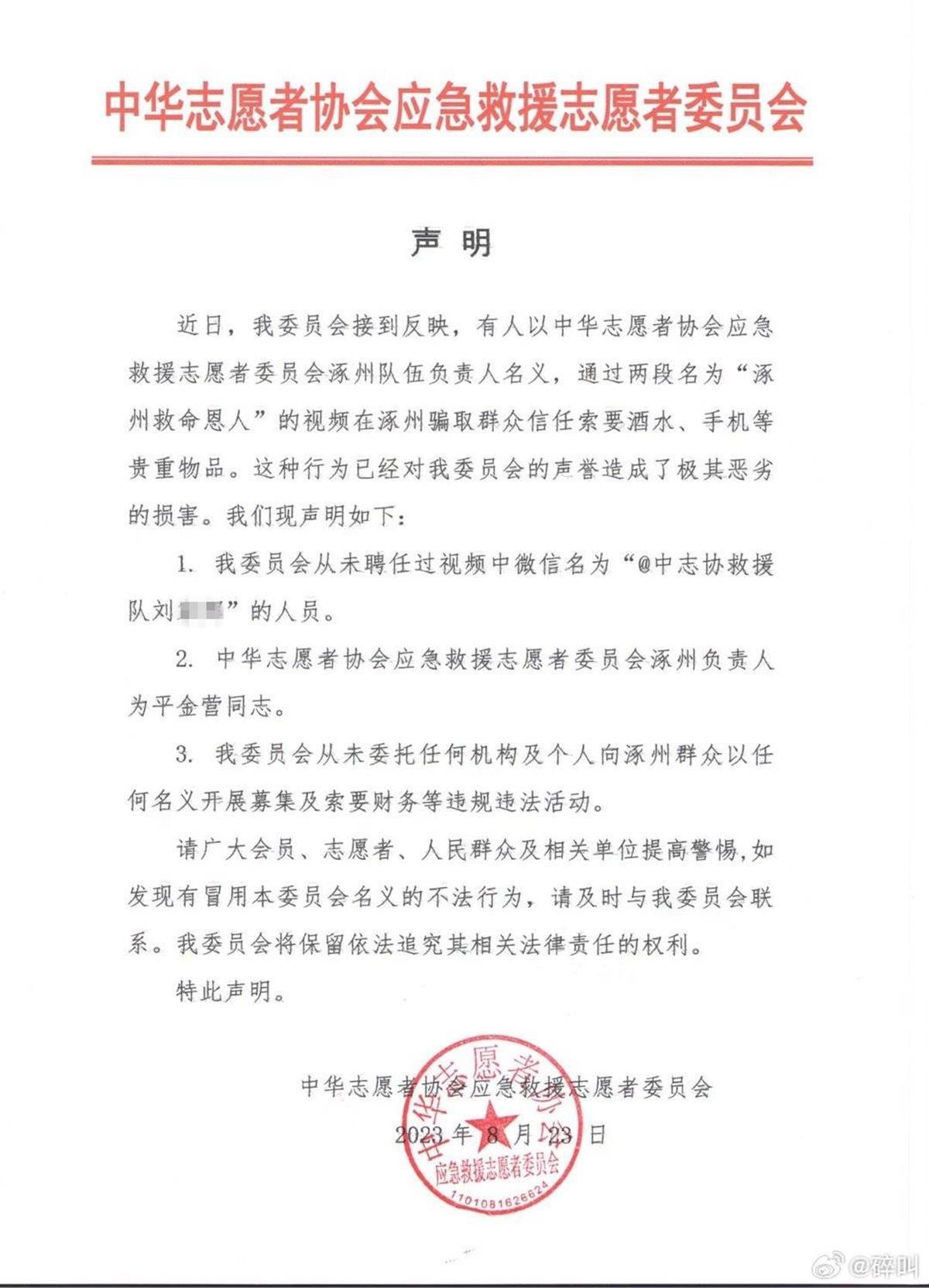 Zhongzhi Association: Counterfeit goods!, He also requested supplies from others, and the "rescue team leader" claimed to have saved 86 people in Zhuozhou