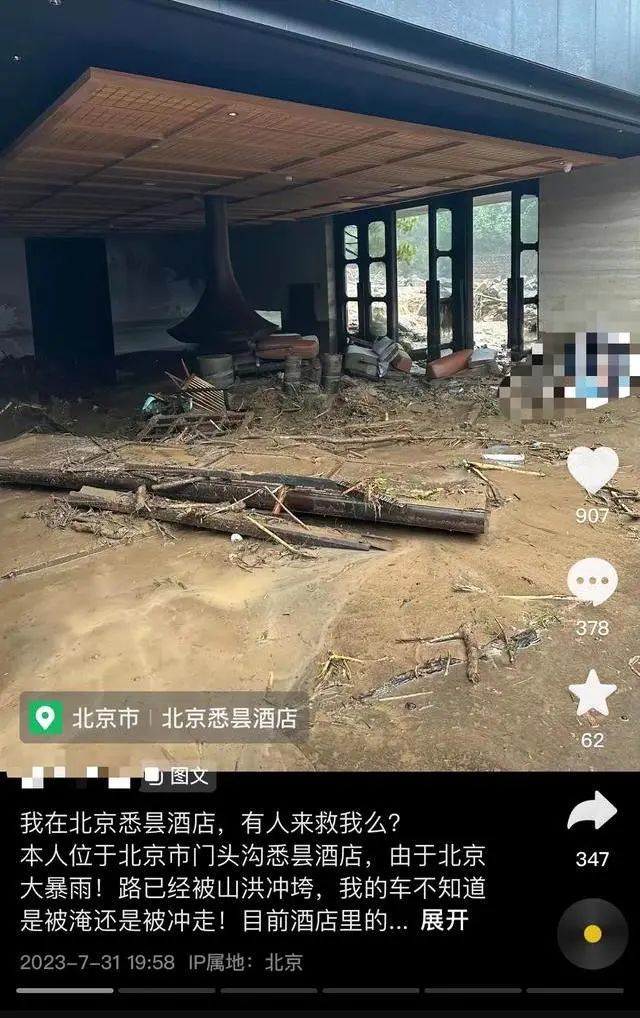 The latest response of Beijing Dingshi Hotel, which was "overwhelmed by the rainstorm", was reported online: guests in the hotel have safely transferred to Beijing Xitan Hotel | guests | hotel
